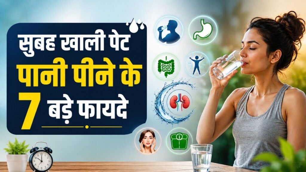 सुबह पानी पीने के वैज्ञानिक फायदे
