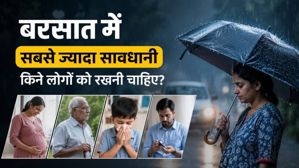 बरसात में बच्चों को किन बीमारियों का खतरा रहता है