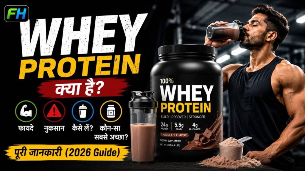 Whey Protein क्या है?