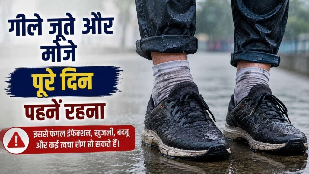 बरसात में होने वाली गलतियाँ