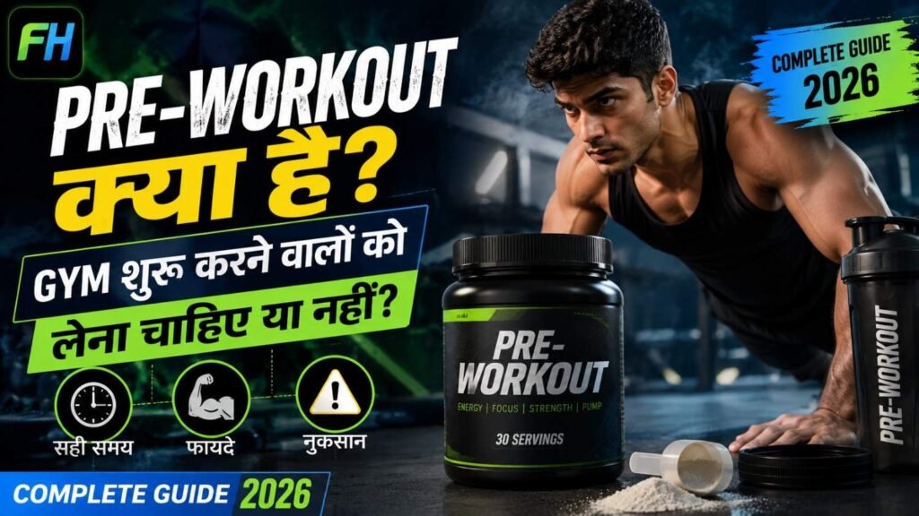 Pre-Workout क्या है