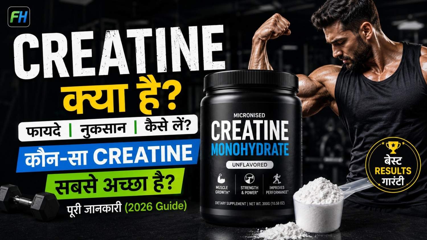 Creatine क्या है?